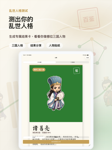 测出你的乱世人格