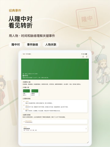 从隆中对看见转折
