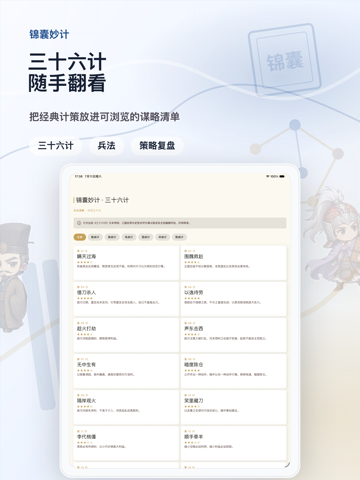 三十六计随手翻看