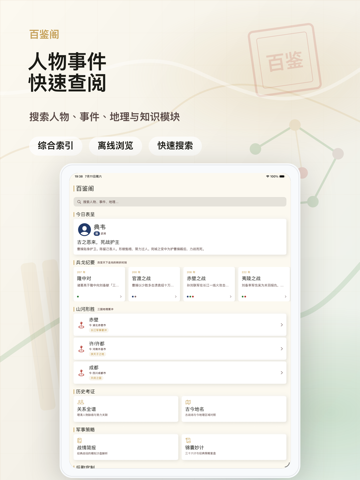 人物事件快速查阅