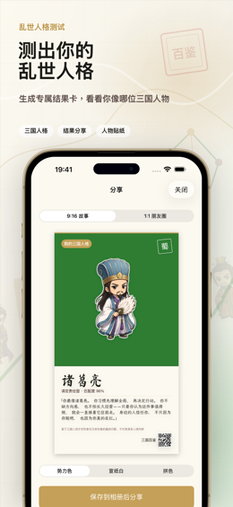 测出你的乱世人格