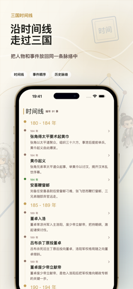 沿时间线走过三国