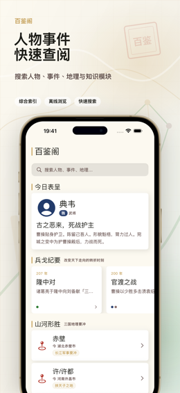 人物事件快速查阅